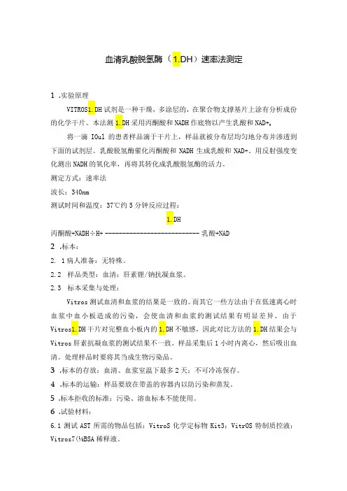 医院检验科血清乳酸脱氢酶(LDH)速率法测定 血清天门冬氨酸氨基转移酶速率法测定方法