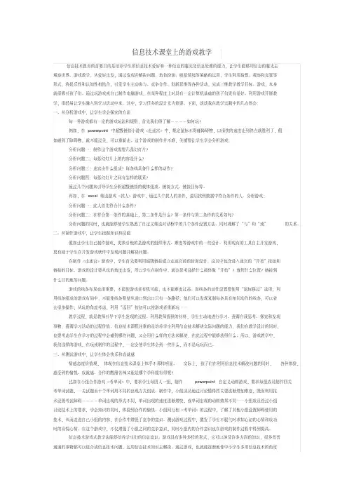 信息技术课堂上的游戏教学