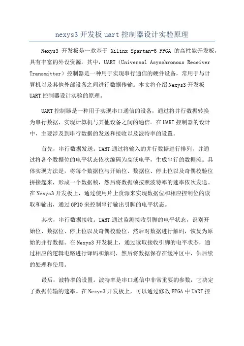nexys3开发板uart控制器设计实验原理