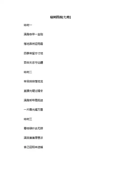 咏树四首[七绝]