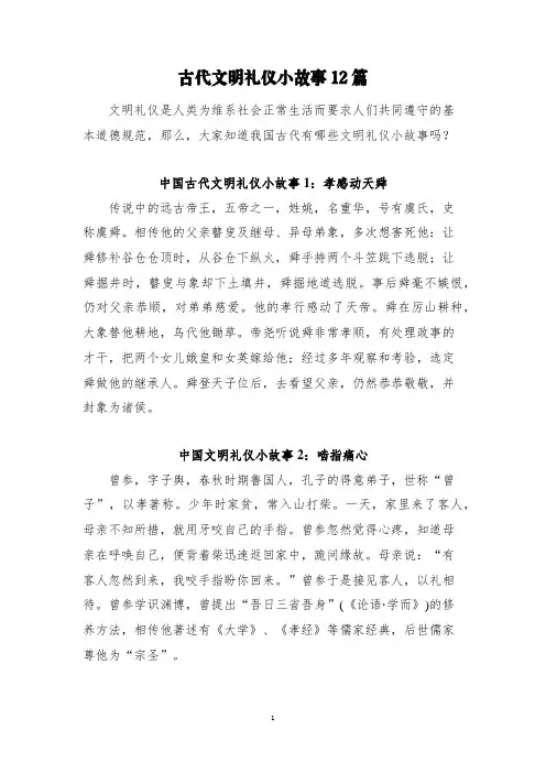 12个中国文明礼仪小故事