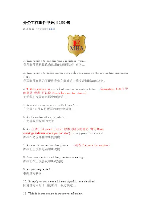 外企工作邮件中必用100句(微信那个word版 课件) 