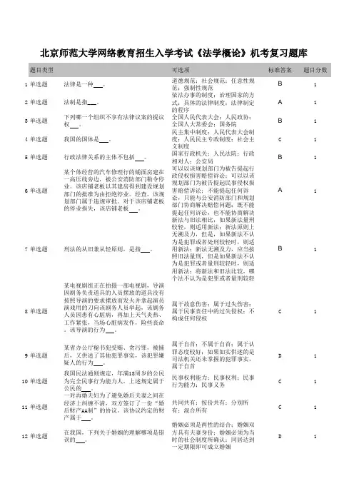 北京师范大学网络教育招生入学考试《法学概论》机考复习题库