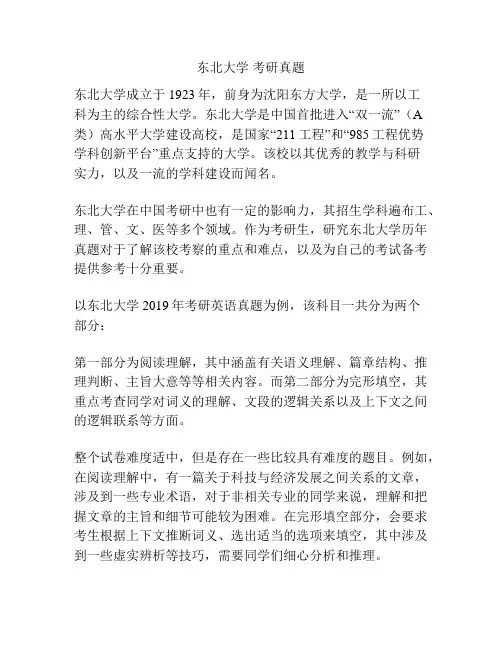东北大学 考研真题
