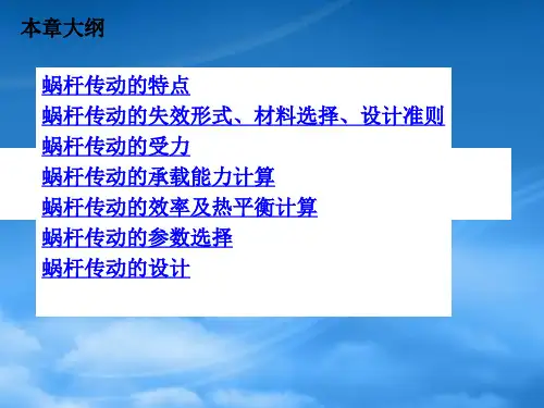 机械设计基础之蜗杆传动WormG