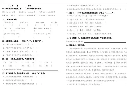 人教版四年级语文上册练习题(课课练)试卷