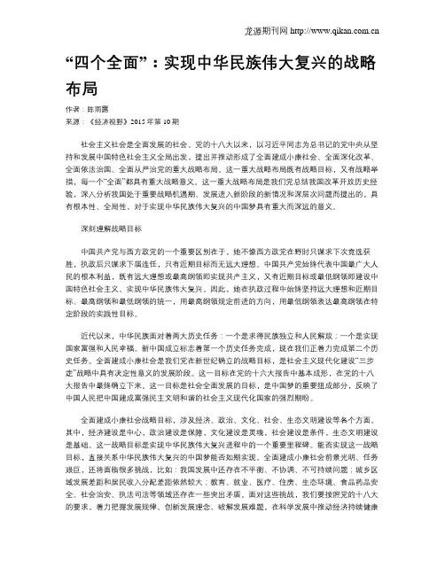 “四个全面”：实现中华民族伟大复兴的战略布局