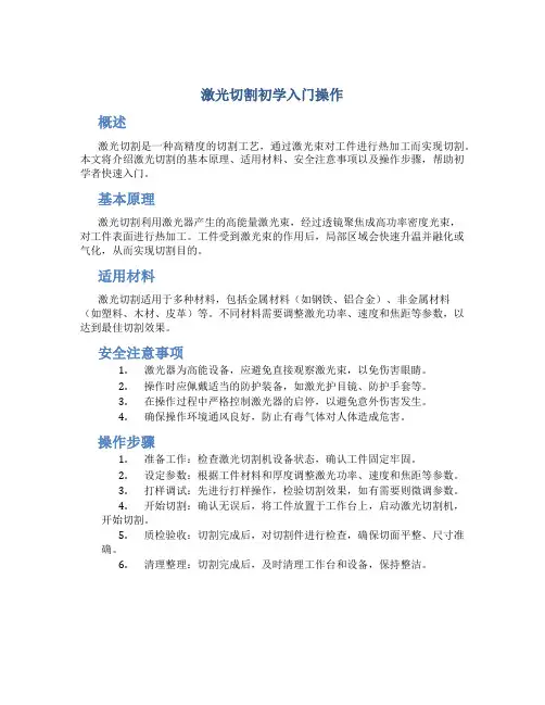 激光切割初学入门操作