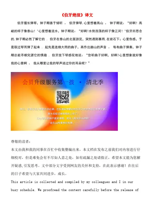 六年级语文上册第八组25《伯牙绝弦》译文相关阅读素材新人教版(最新整理)