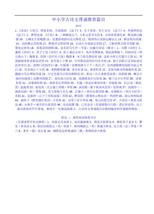 古诗文背诵推荐篇目文言文(20篇)