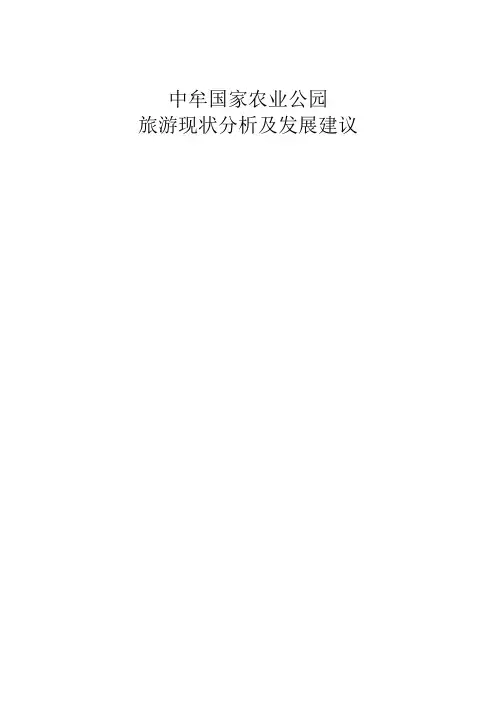 中牟国家农业公园