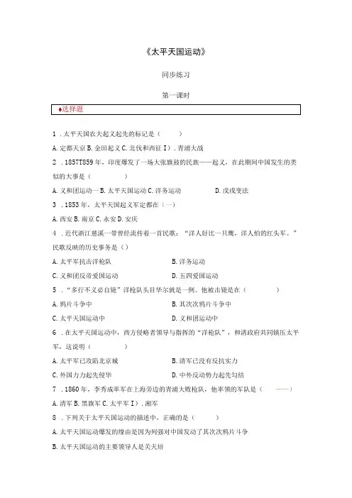 【同步练习】《太平天国运动》