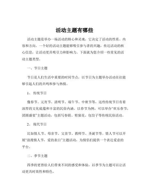 活动主题有哪些
