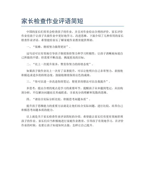 家长检查作业评语简短