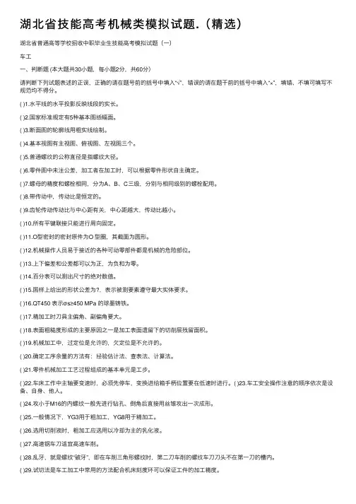 湖北省技能高考机械类模拟试题.（精选）