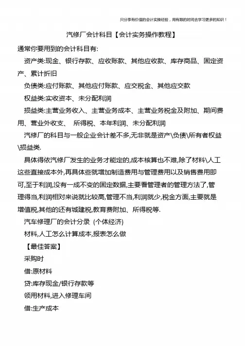 汽修厂会计科目【会计实务操作教程】