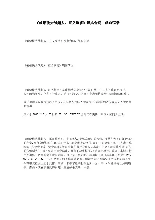 《蝙蝠侠大战超人：正义黎明》经典台词,经典语录