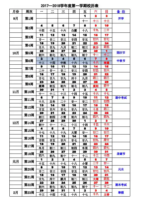 2017-2018学年度第一学期高校校历表精校打印版