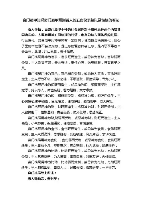 奇门遁甲知识奇门遁甲预测看人的五官仪表篇以及性格的看法