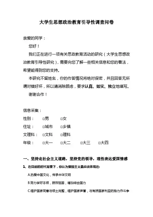 大学生思想政治教育引领性调查问卷