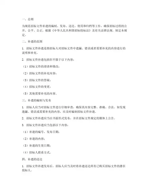 招标文件的补遗的规定