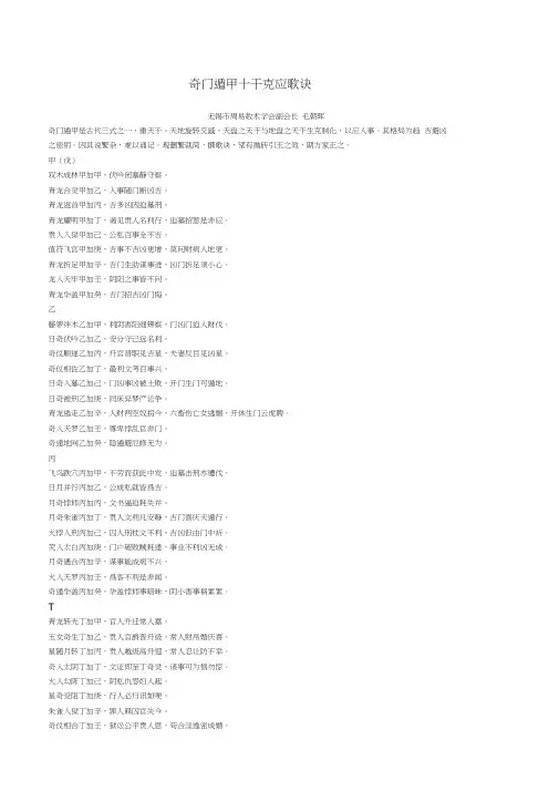 奇门遁甲十干克应歌诀