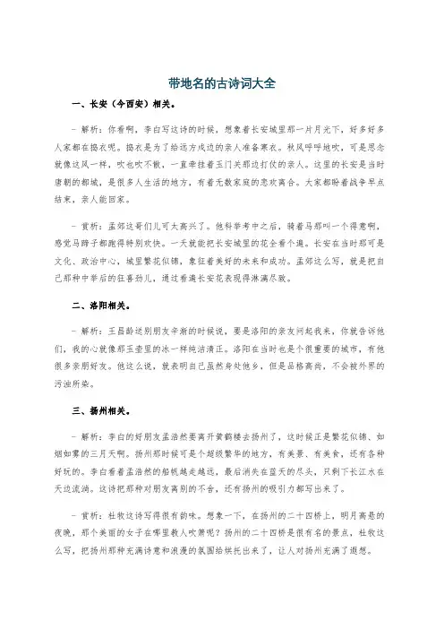 带地名的古诗词大全