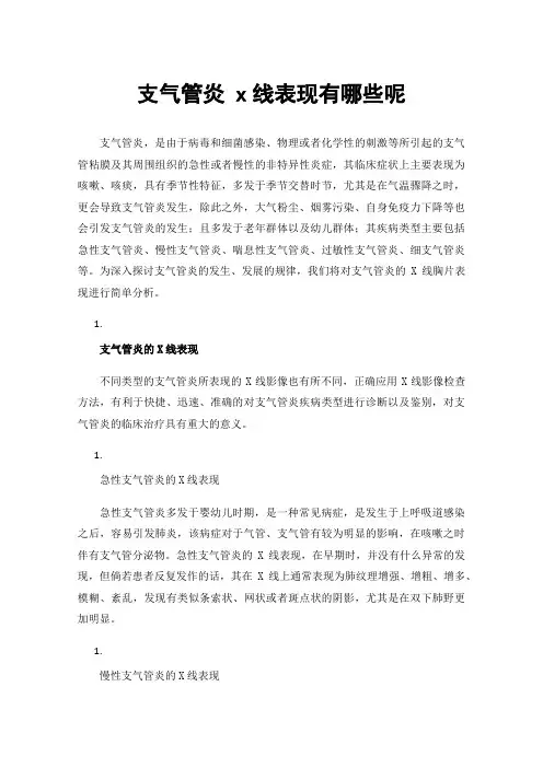 支气管炎x线表现有哪些呢
