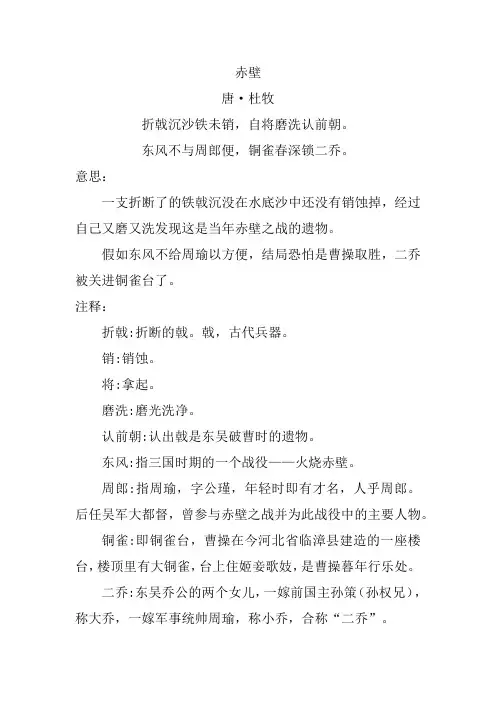 赤壁的意思和注释
