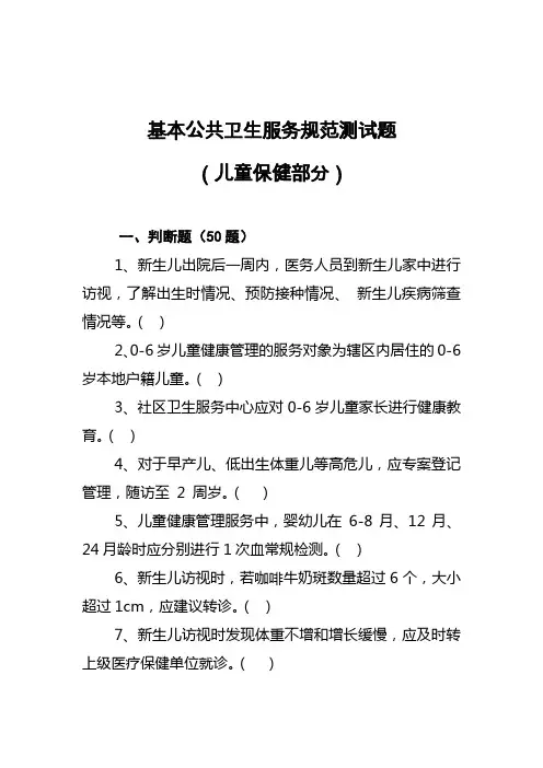 4.儿童保健(试题)