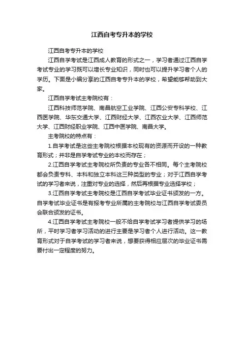 江西自考专升本的学校