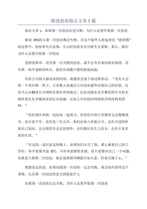 精选创业励志文章5篇