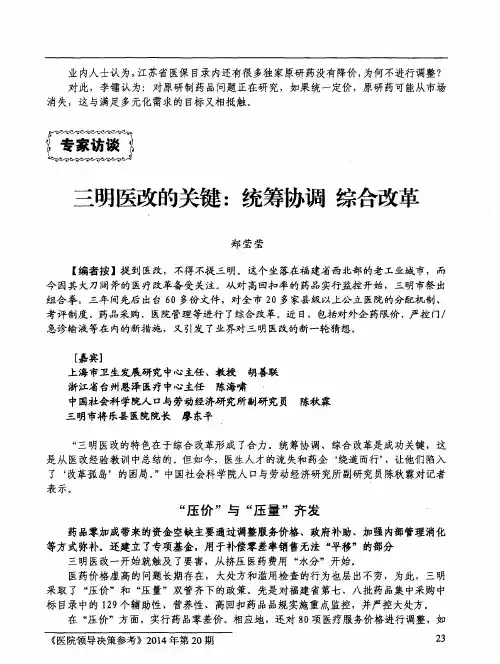 三明医改的关键：统筹协调 综合改革