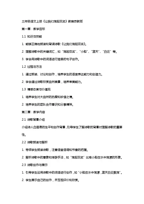 三年级语文上册让我们荡起双桨教案苏教版