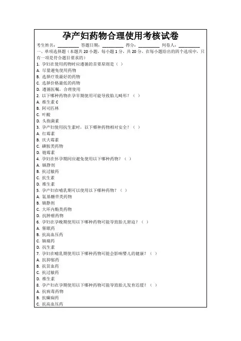 孕产妇药物合理使用考核试卷