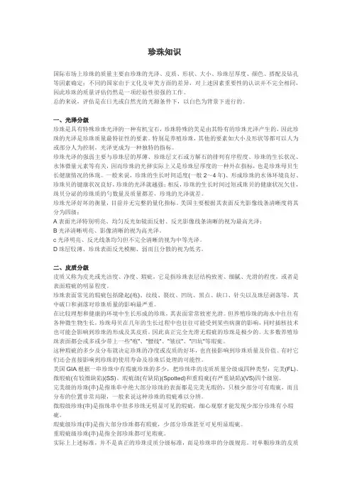 珍珠知识
