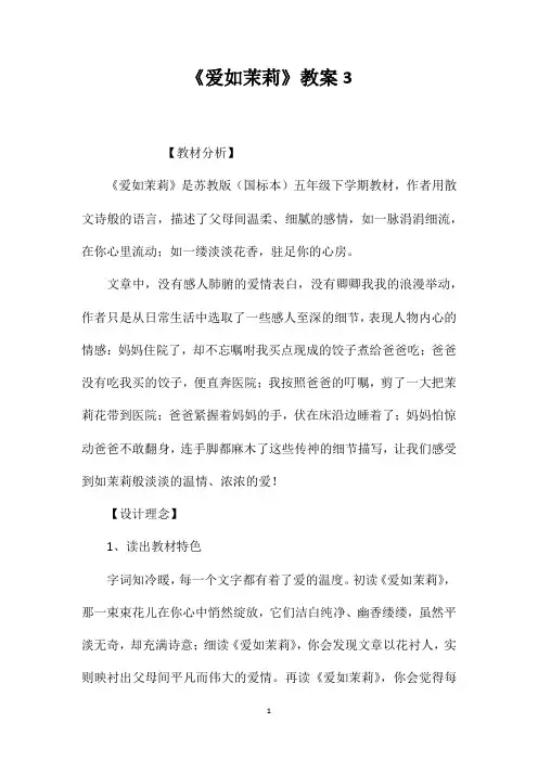 《爱如茉莉》教案