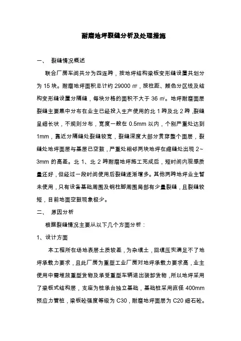 耐磨地坪裂缝分析及处理措施