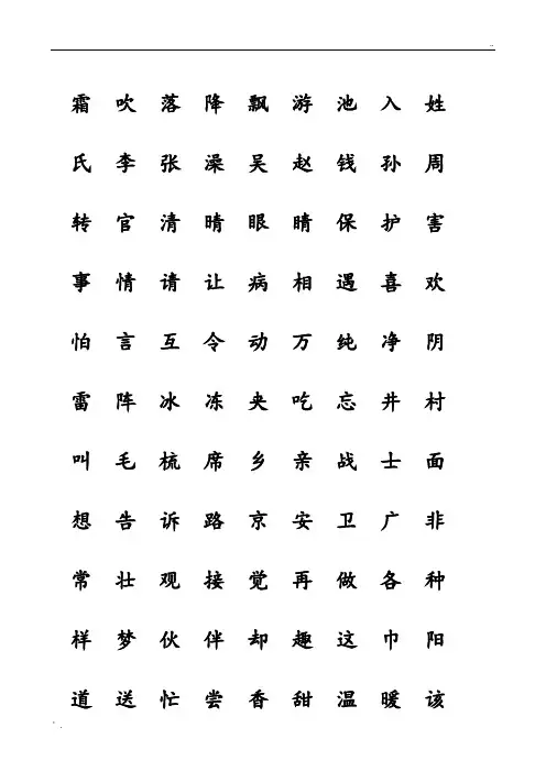 部编语文一年级下册生字表-会认字、会写字(带生字格)