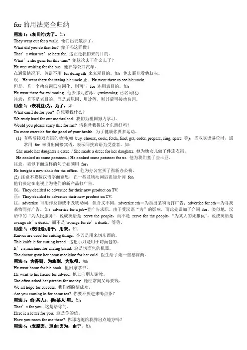 for的用法完全归纳