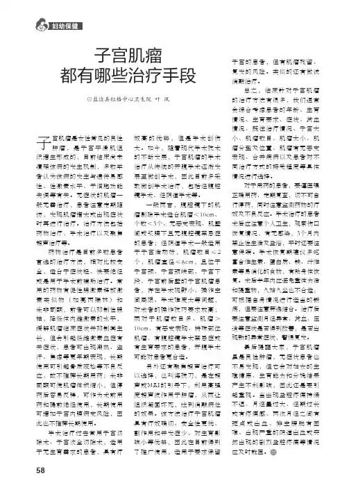 子宫肌瘤都有哪些治疗手段