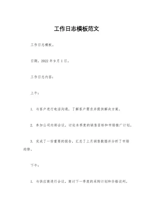 工作日志模板范文