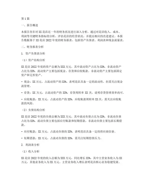 花店财务报告分析(3篇)