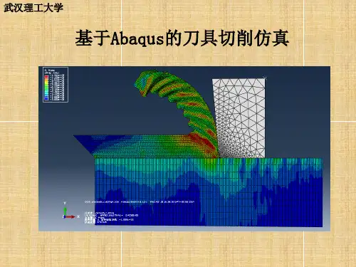 abaqus切削模拟教程精编版