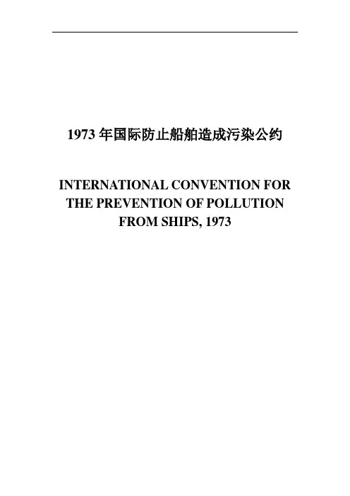 02-1973防污公约
