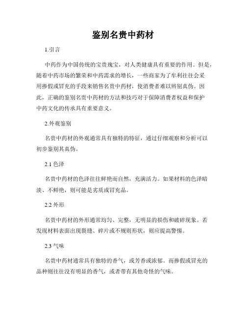 鉴别名贵中药材