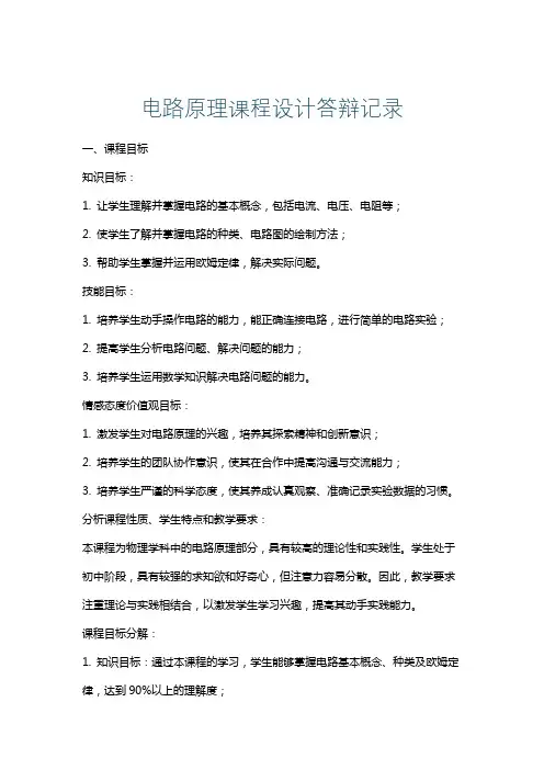 电路原理课程设计答辩记录