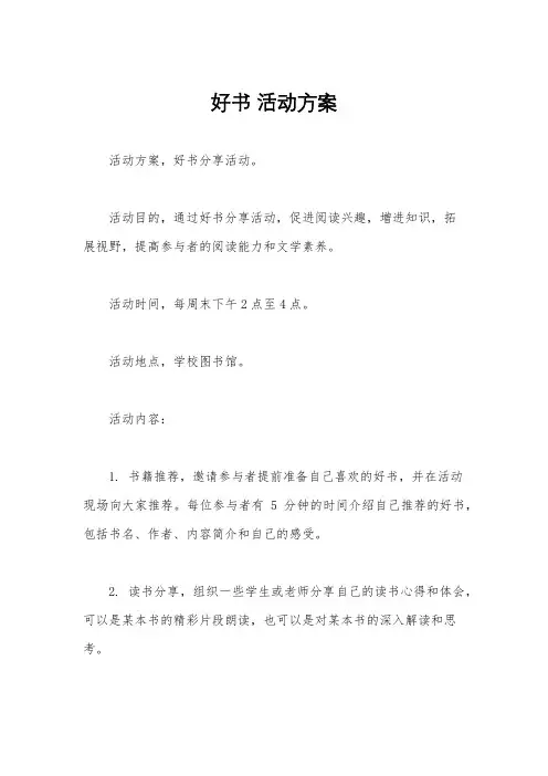好书 活动方案