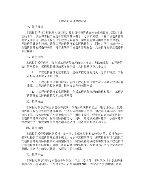 工程造价管理课程设计