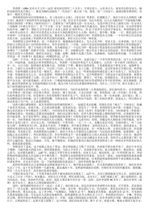 初中文学常识：李清照简介